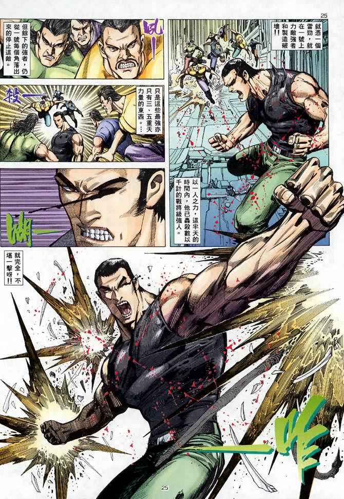 《武神》漫画最新章节第87回免费下拉式在线观看章节第【25】张图片