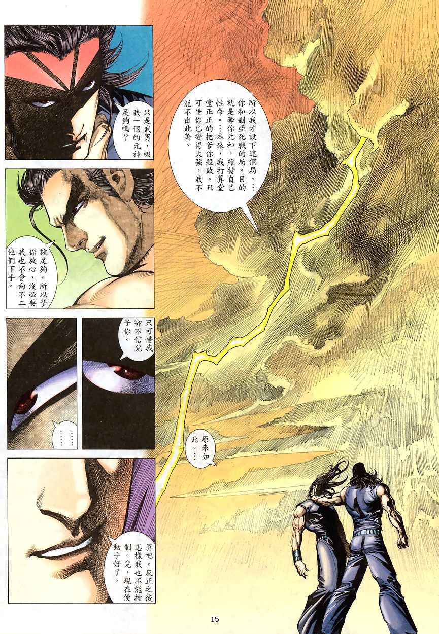 《武神》漫画最新章节第192回免费下拉式在线观看章节第【14】张图片