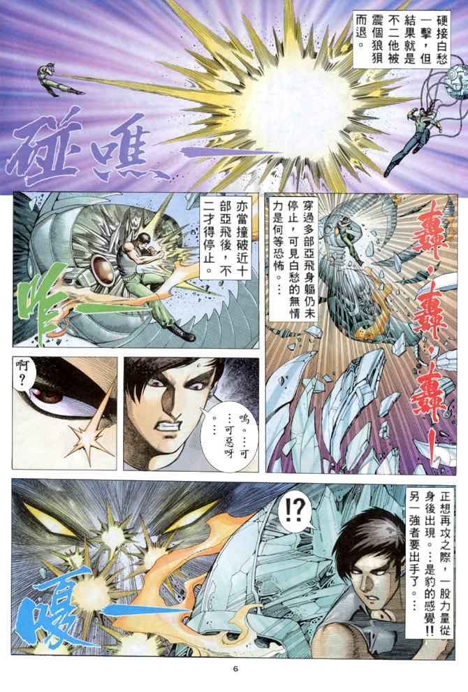 《武神》漫画最新章节第150回免费下拉式在线观看章节第【6】张图片