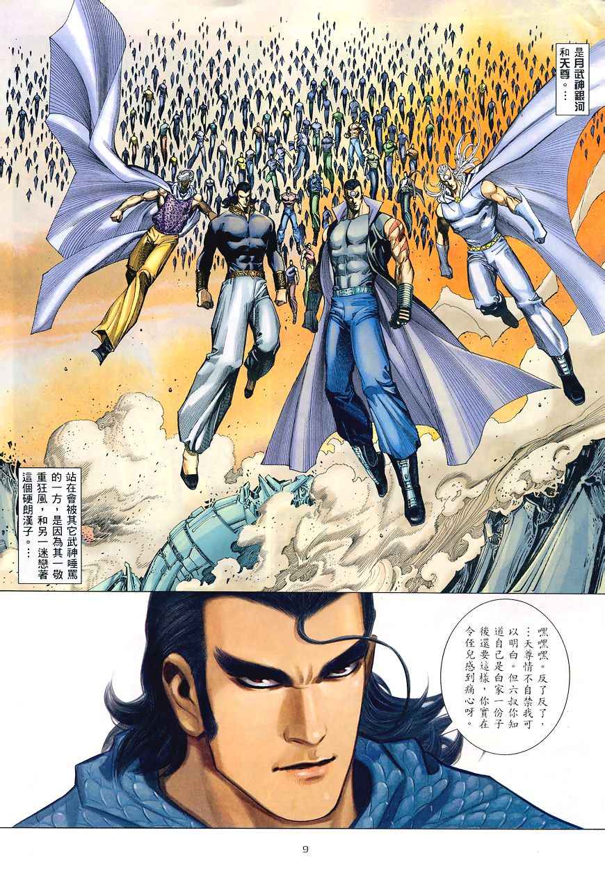 《武神》漫画最新章节第194回免费下拉式在线观看章节第【9】张图片