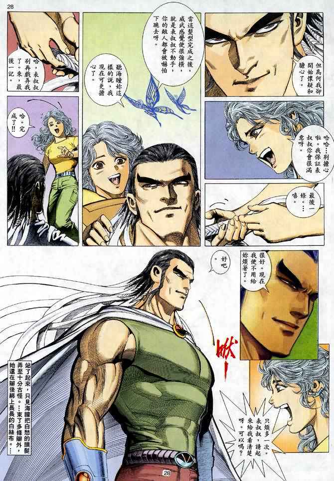 《武神》漫画最新章节第24回免费下拉式在线观看章节第【22】张图片