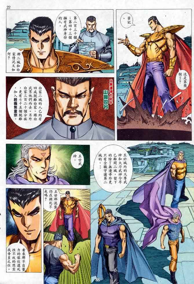 《武神》漫画最新章节第98回免费下拉式在线观看章节第【20】张图片