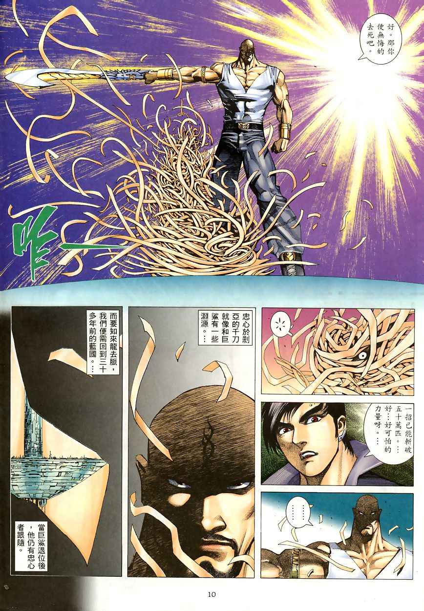 《武神》漫画最新章节第190回免费下拉式在线观看章节第【10】张图片