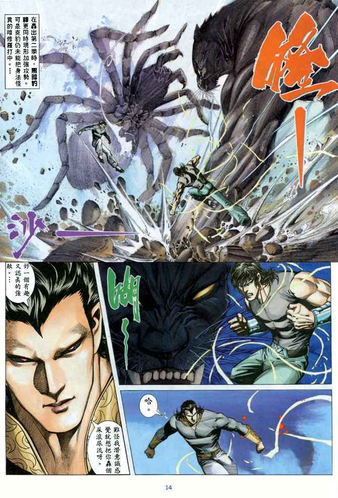 《武神》漫画最新章节第145回免费下拉式在线观看章节第【14】张图片