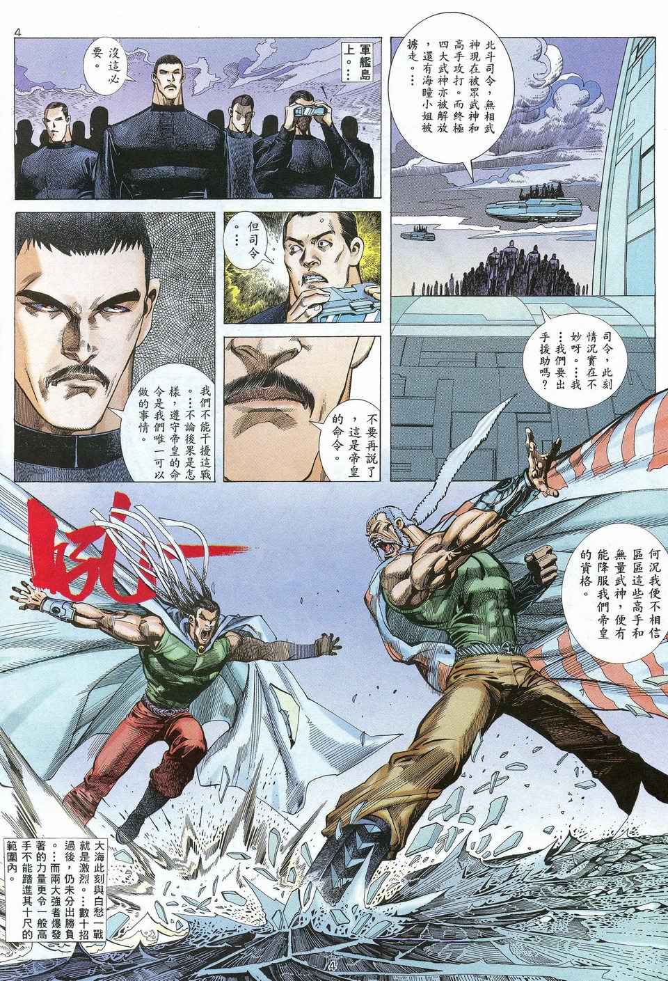 《武神》漫画最新章节第27回免费下拉式在线观看章节第【4】张图片