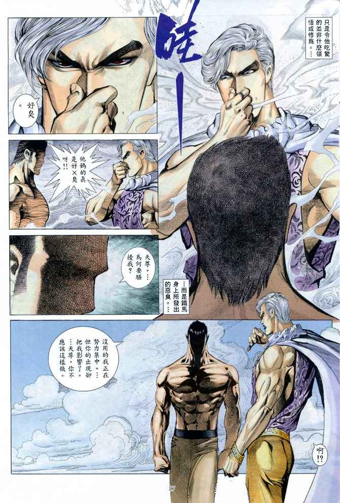 《武神》漫画最新章节第147回免费下拉式在线观看章节第【17】张图片