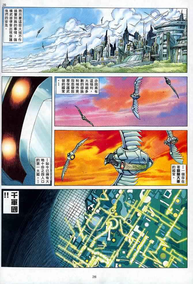 《武神》漫画最新章节第134回免费下拉式在线观看章节第【26】张图片