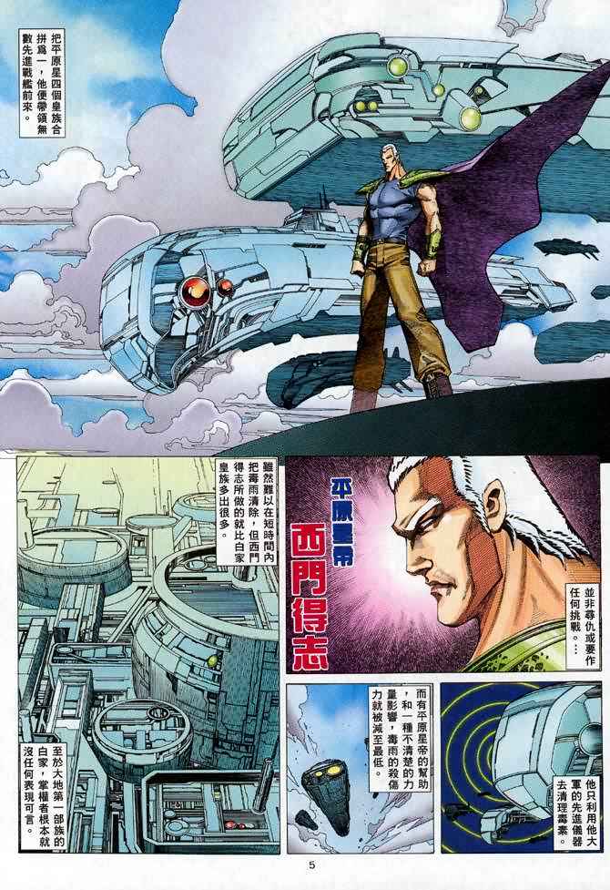 《武神》漫画最新章节第112回免费下拉式在线观看章节第【5】张图片