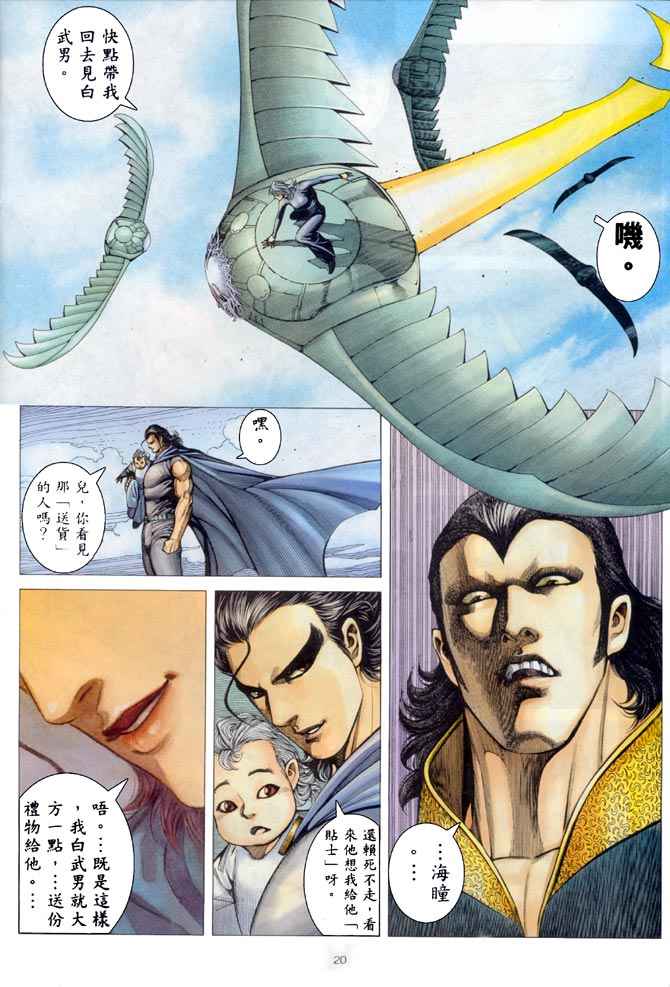 《武神》漫画最新章节第183回免费下拉式在线观看章节第【19】张图片