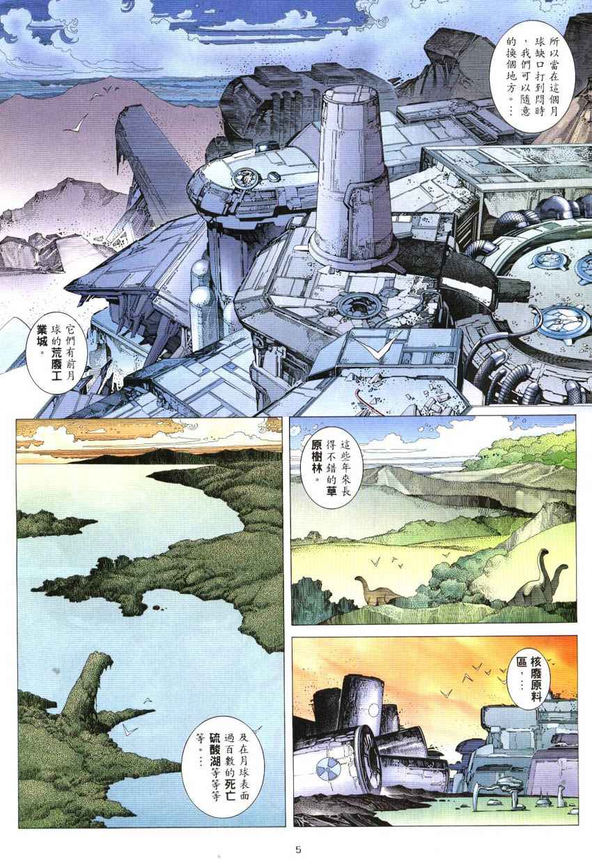 《武神》漫画最新章节第298回免费下拉式在线观看章节第【5】张图片