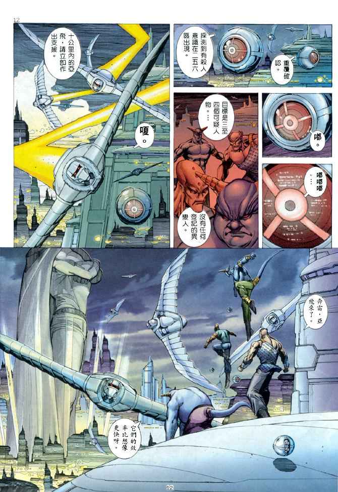 《武神》漫画最新章节第139回免费下拉式在线观看章节第【11】张图片