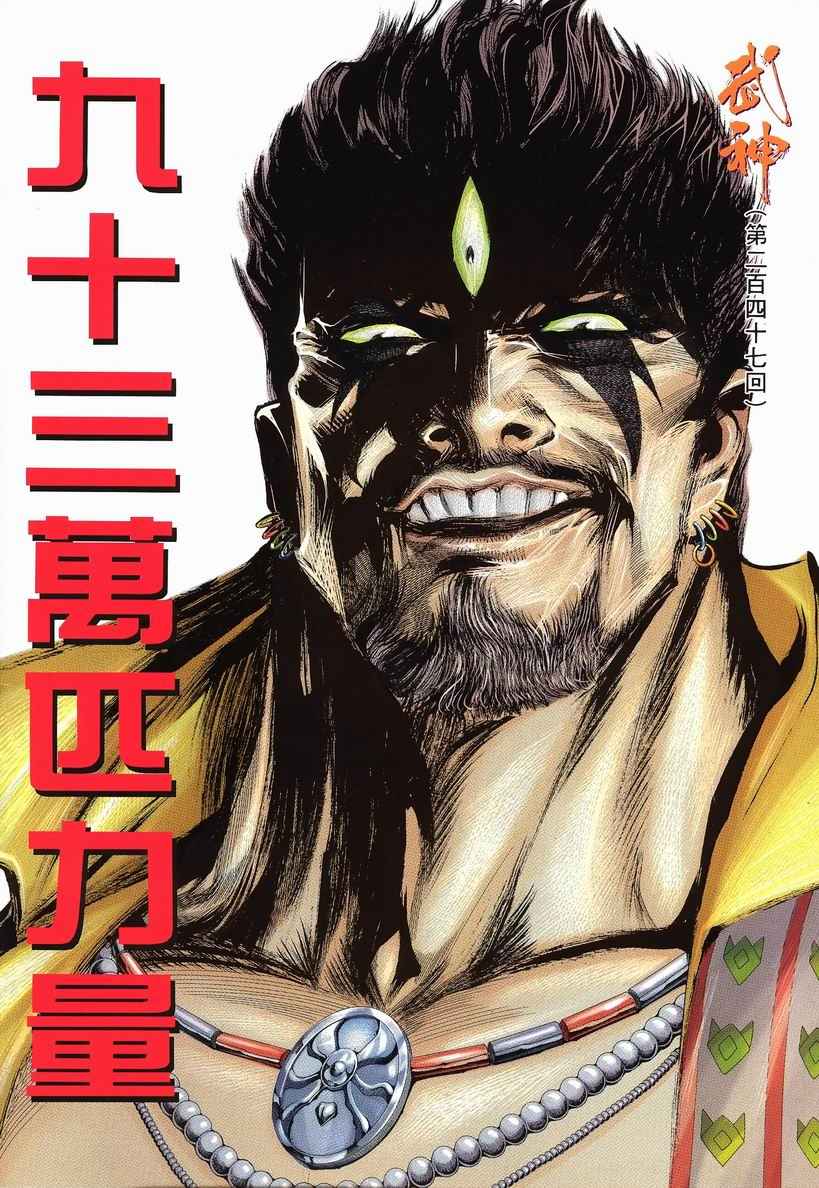 《武神》漫画最新章节第247回免费下拉式在线观看章节第【2】张图片