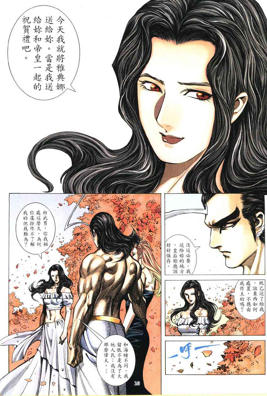 《武神》漫画最新章节第286回免费下拉式在线观看章节第【16】张图片