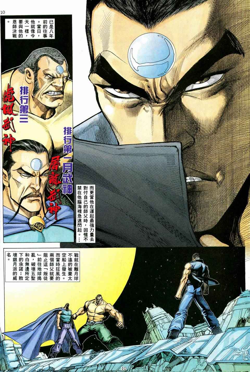 《武神》漫画最新章节第38回免费下拉式在线观看章节第【10】张图片