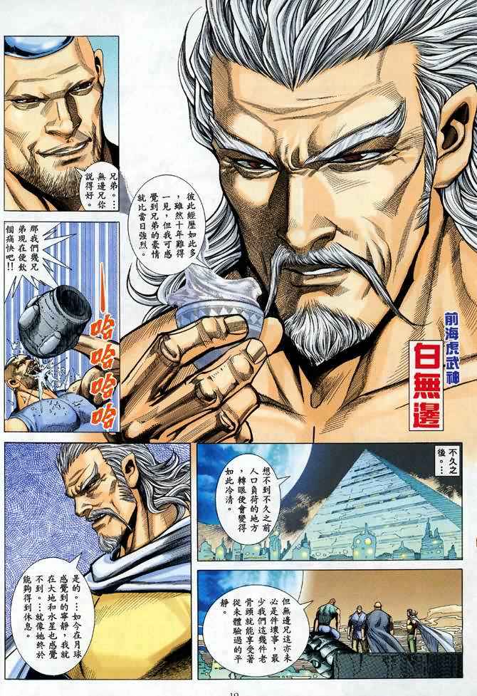 《武神》漫画最新章节第89回免费下拉式在线观看章节第【18】张图片