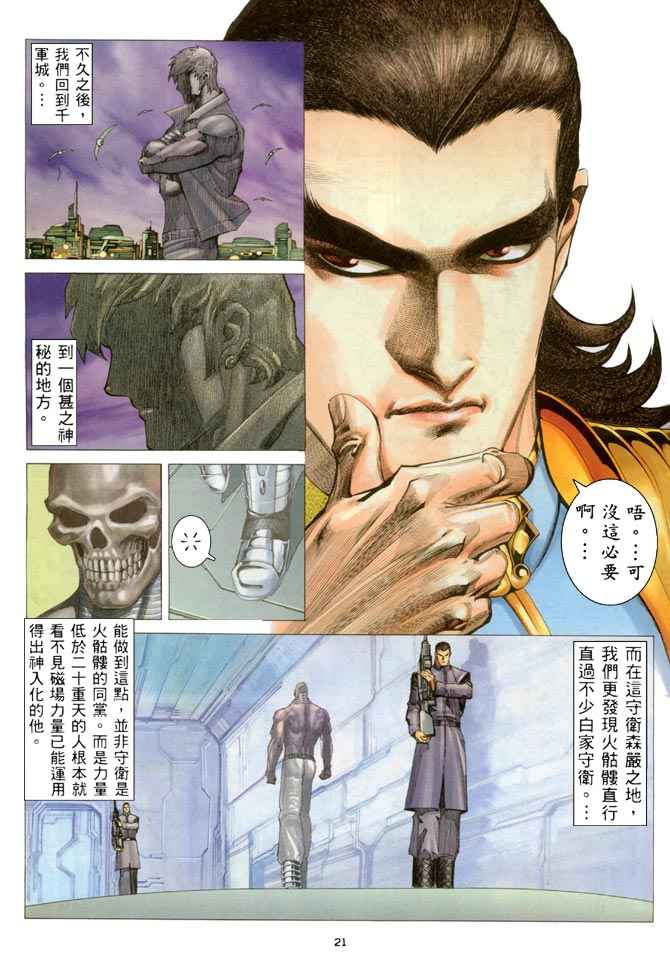 《武神》漫画最新章节第205回免费下拉式在线观看章节第【21】张图片