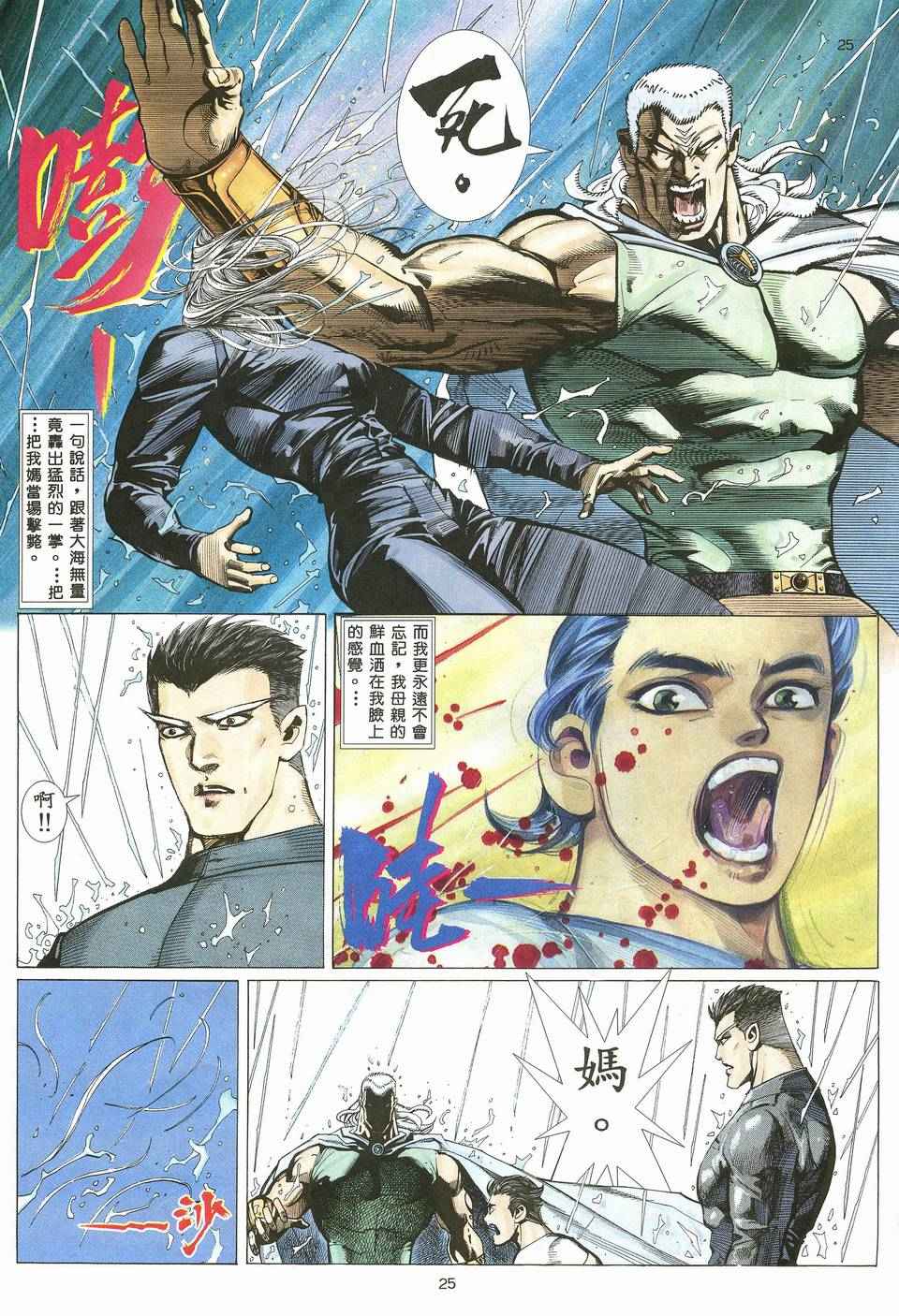 《武神》漫画最新章节第19回免费下拉式在线观看章节第【25】张图片