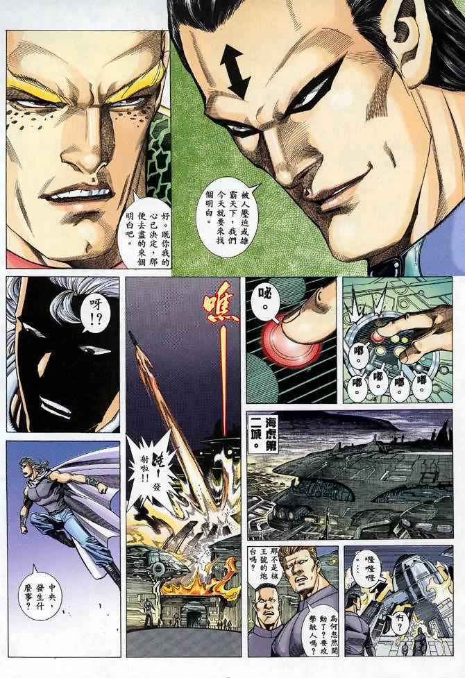 《武神》漫画最新章节第91回免费下拉式在线观看章节第【27】张图片