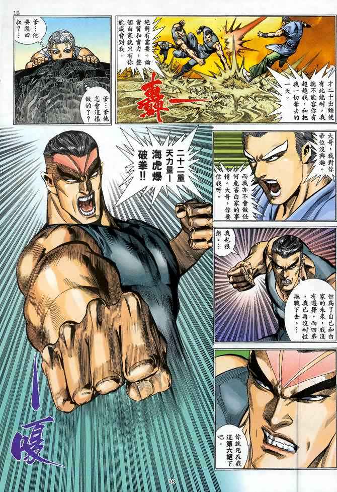 《武神》漫画最新章节第104回免费下拉式在线观看章节第【17】张图片