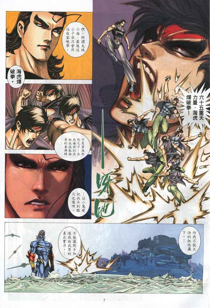 《武神》漫画最新章节第221回免费下拉式在线观看章节第【7】张图片