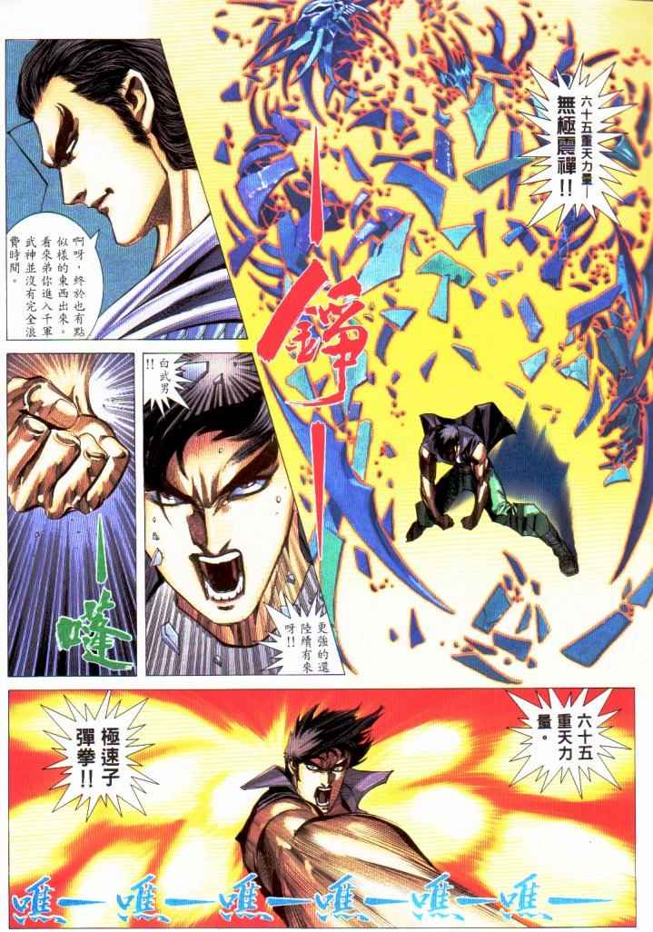 《武神》漫画最新章节第230回免费下拉式在线观看章节第【16】张图片