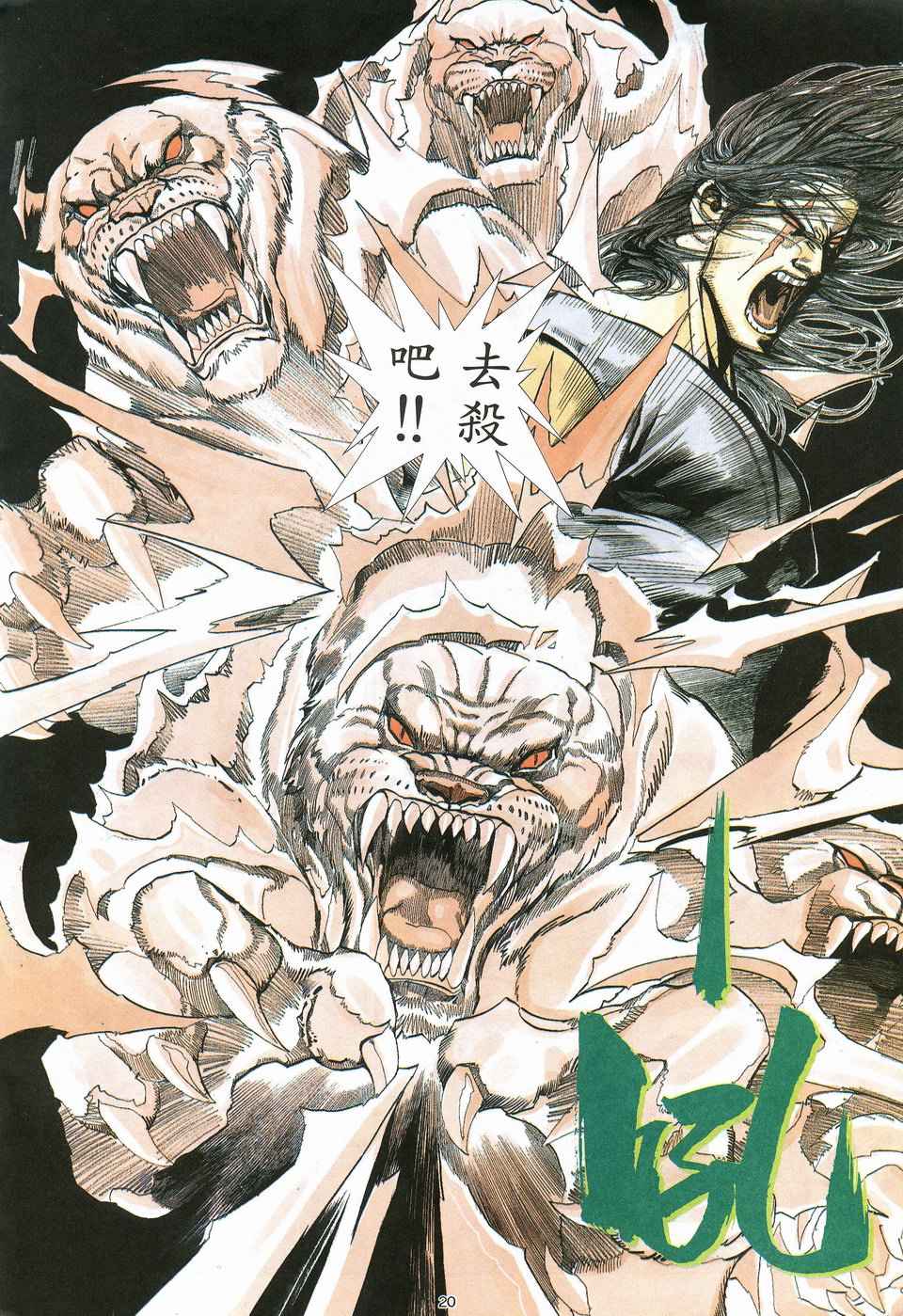 《武神》漫画最新章节第21回免费下拉式在线观看章节第【20】张图片