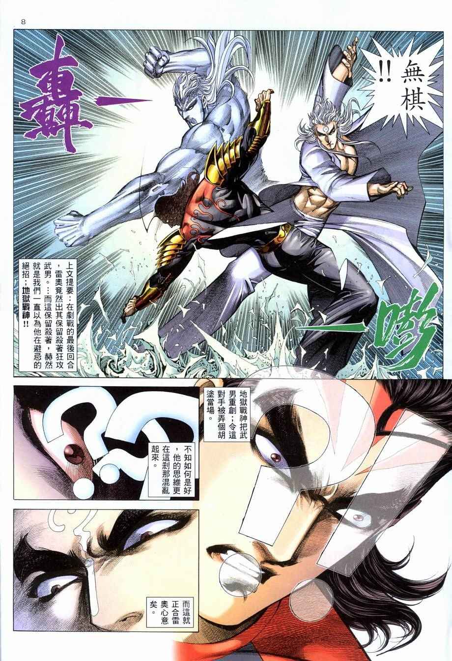 《武神》漫画最新章节第280回免费下拉式在线观看章节第【8】张图片