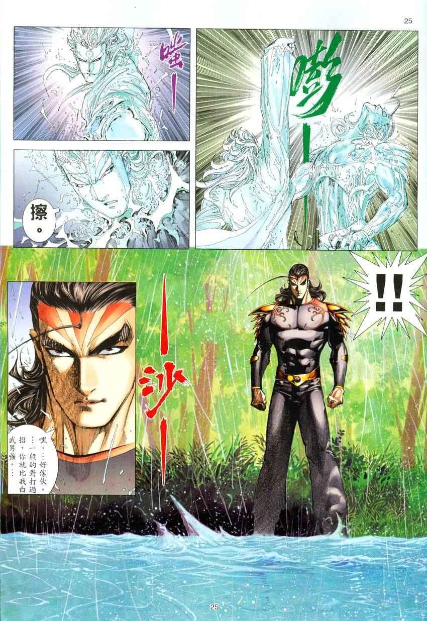 《武神》漫画最新章节第279回免费下拉式在线观看章节第【24】张图片