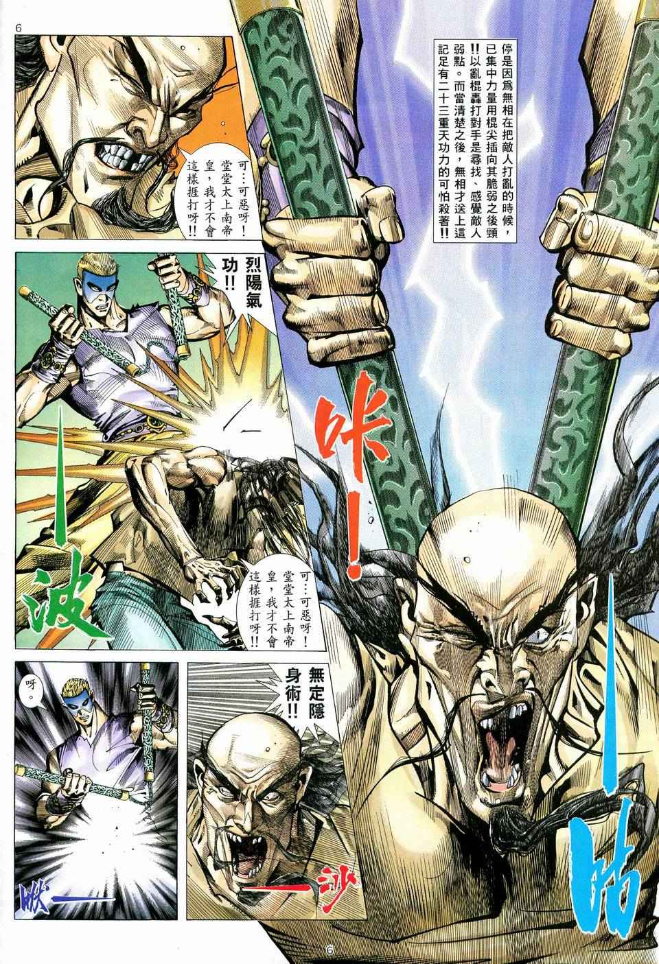 《武神》漫画最新章节第79回免费下拉式在线观看章节第【6】张图片