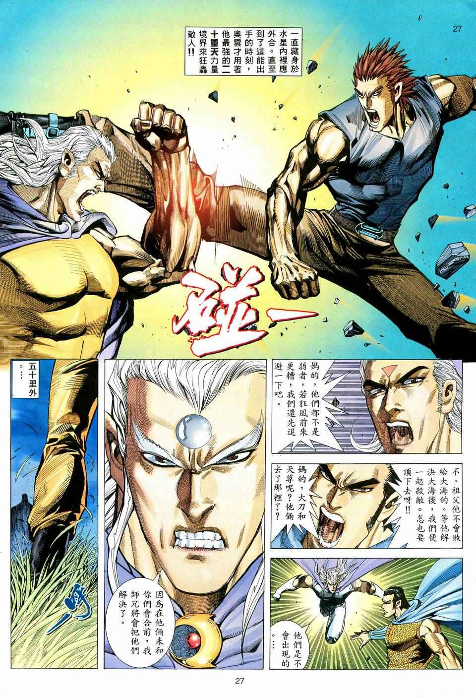 《武神》漫画最新章节第60回免费下拉式在线观看章节第【26】张图片