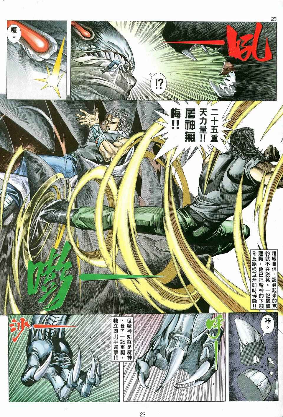 《武神》漫画最新章节第82回免费下拉式在线观看章节第【22】张图片