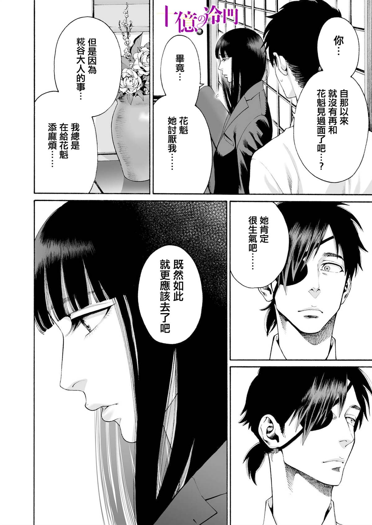 《身价十亿的少女～吉原第一的花魁～》漫画最新章节第18话免费下拉式在线观看章节第【10】张图片