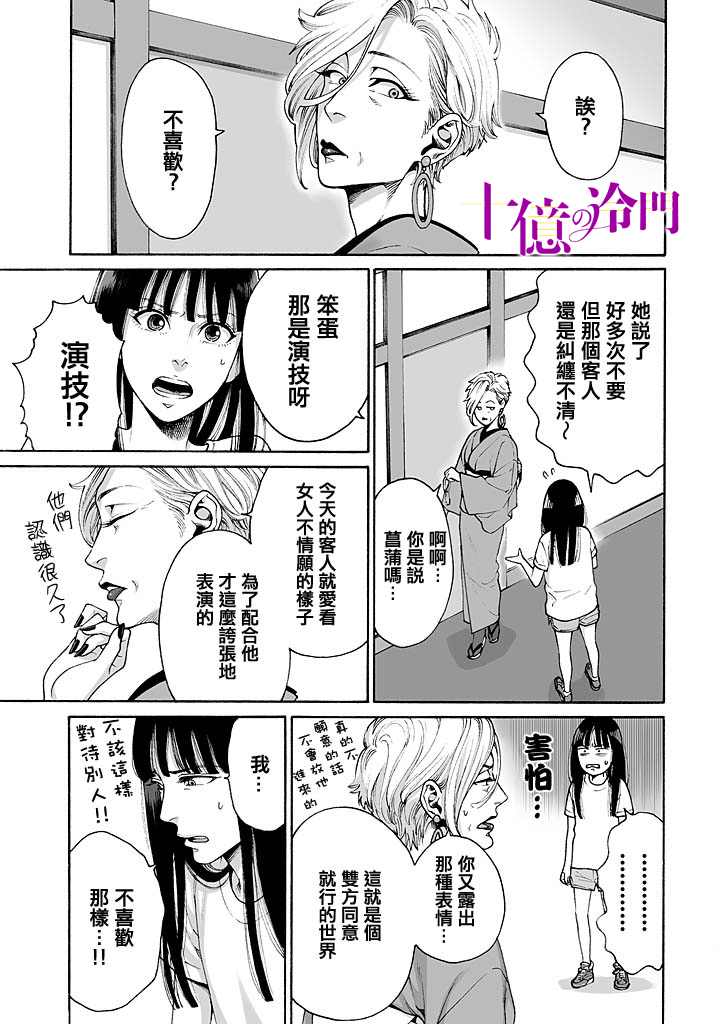 《身价十亿的少女～吉原第一的花魁～》漫画最新章节第4话免费下拉式在线观看章节第【17】张图片