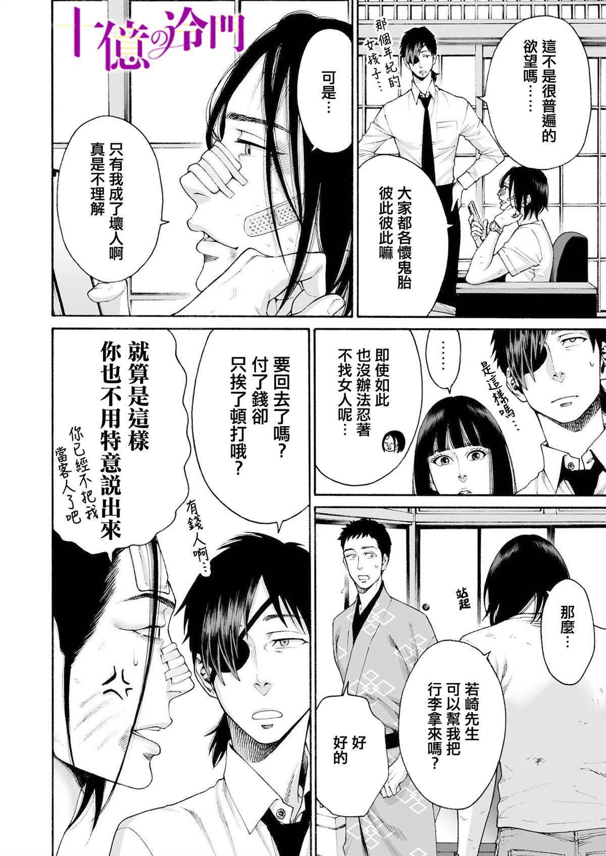 《身价十亿的少女～吉原第一的花魁～》漫画最新章节第18话免费下拉式在线观看章节第【8】张图片
