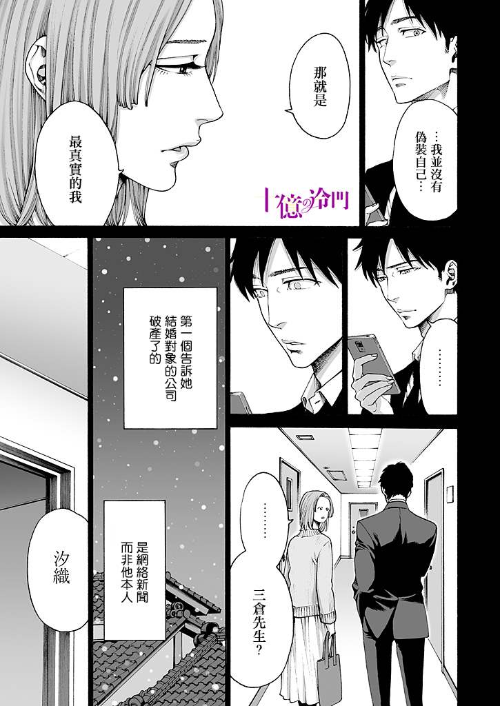 《身价十亿的少女～吉原第一的花魁～》漫画最新章节第16话免费下拉式在线观看章节第【17】张图片