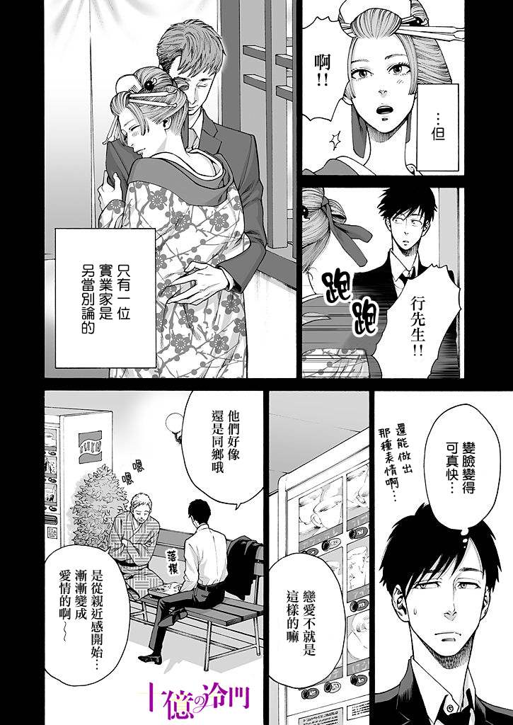 《身价十亿的少女～吉原第一的花魁～》漫画最新章节第16话免费下拉式在线观看章节第【14】张图片