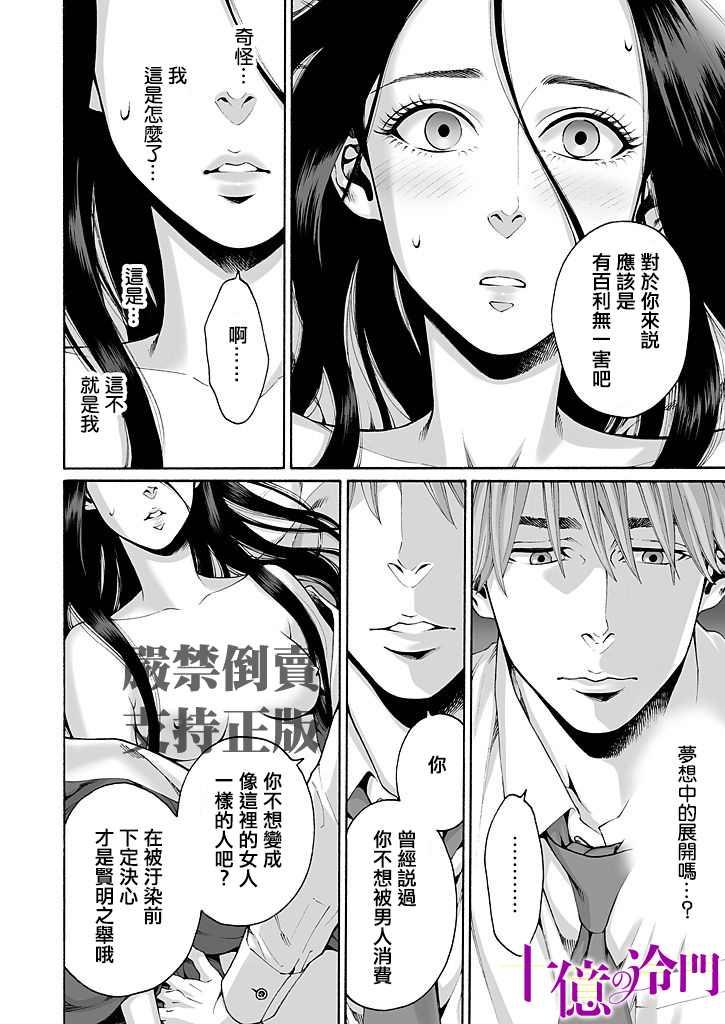 《身价十亿的少女～吉原第一的花魁～》漫画最新章节第9话免费下拉式在线观看章节第【14】张图片