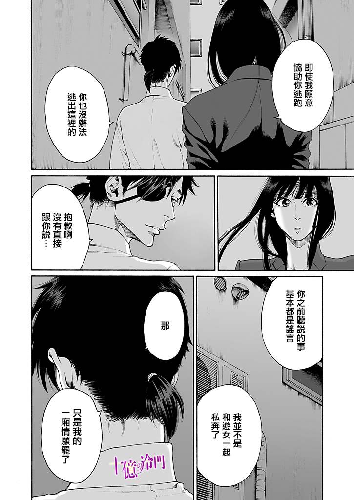 《身价十亿的少女～吉原第一的花魁～》漫画最新章节第16话免费下拉式在线观看章节第【10】张图片