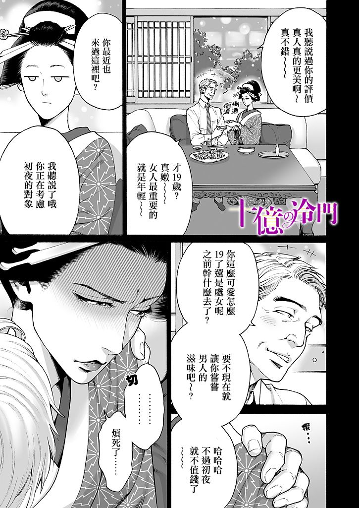 《身价十亿的少女～吉原第一的花魁～》漫画最新章节第6话免费下拉式在线观看章节第【5】张图片