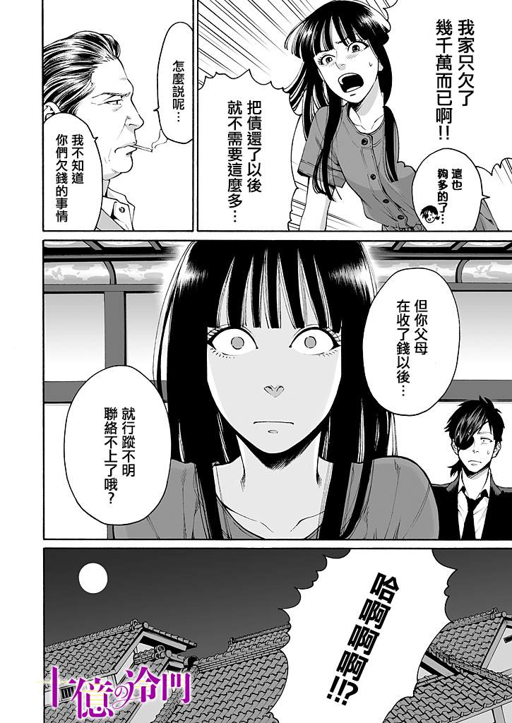 《身价十亿的少女～吉原第一的花魁～》漫画最新章节第2话免费下拉式在线观看章节第【24】张图片