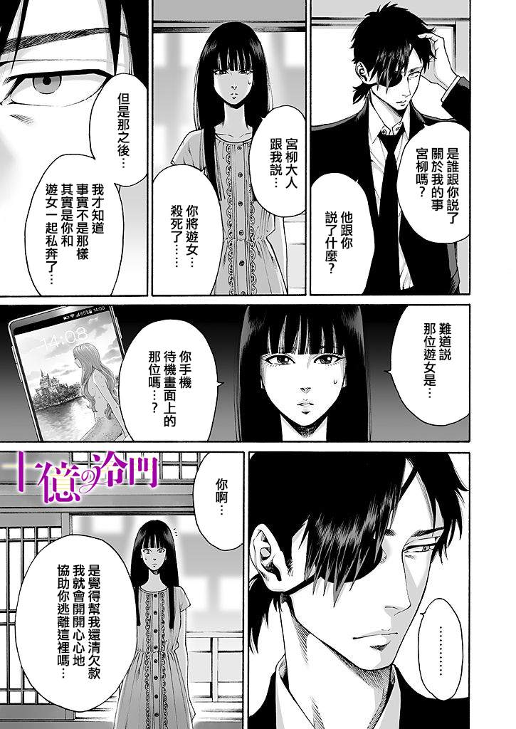 《身价十亿的少女～吉原第一的花魁～》漫画最新章节第15话免费下拉式在线观看章节第【7】张图片