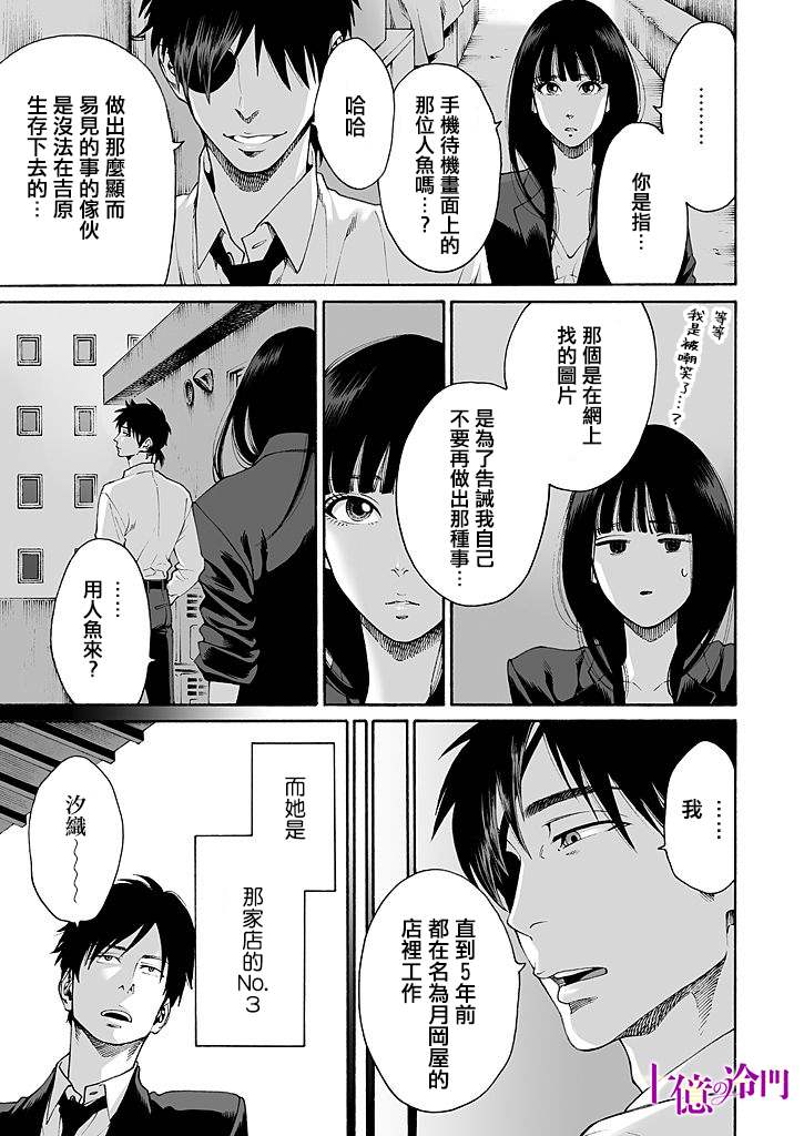 《身价十亿的少女～吉原第一的花魁～》漫画最新章节第16话免费下拉式在线观看章节第【11】张图片