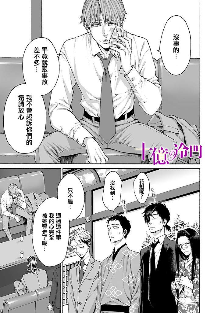 《身价十亿的少女～吉原第一的花魁～》漫画最新章节第10话免费下拉式在线观看章节第【19】张图片