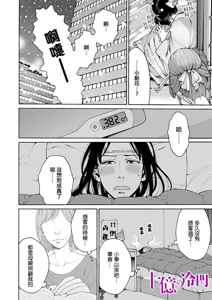 《身价十亿的少女～吉原第一的花魁～》漫画最新章节第7话免费下拉式在线观看章节第【8】张图片