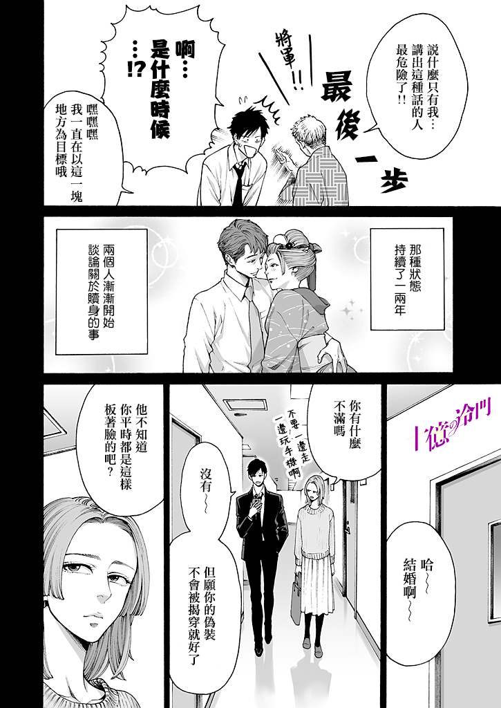 《身价十亿的少女～吉原第一的花魁～》漫画最新章节第16话免费下拉式在线观看章节第【16】张图片