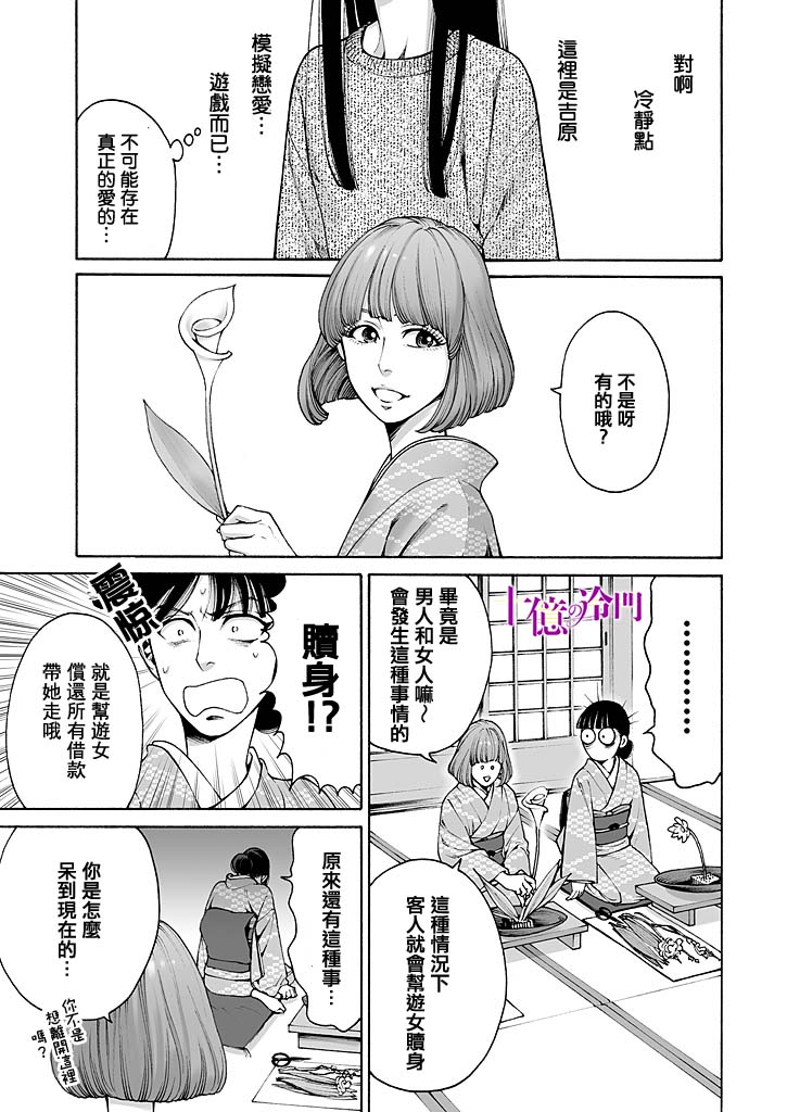 《身价十亿的少女～吉原第一的花魁～》漫画最新章节第8话免费下拉式在线观看章节第【9】张图片