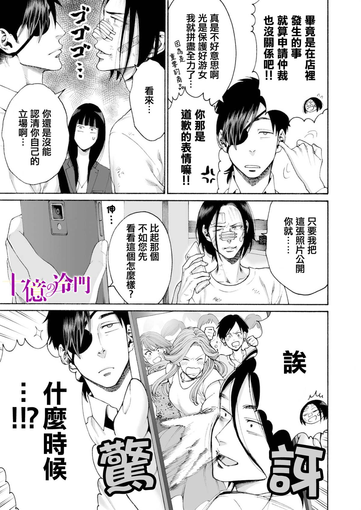 《身价十亿的少女～吉原第一的花魁～》漫画最新章节第18话免费下拉式在线观看章节第【3】张图片