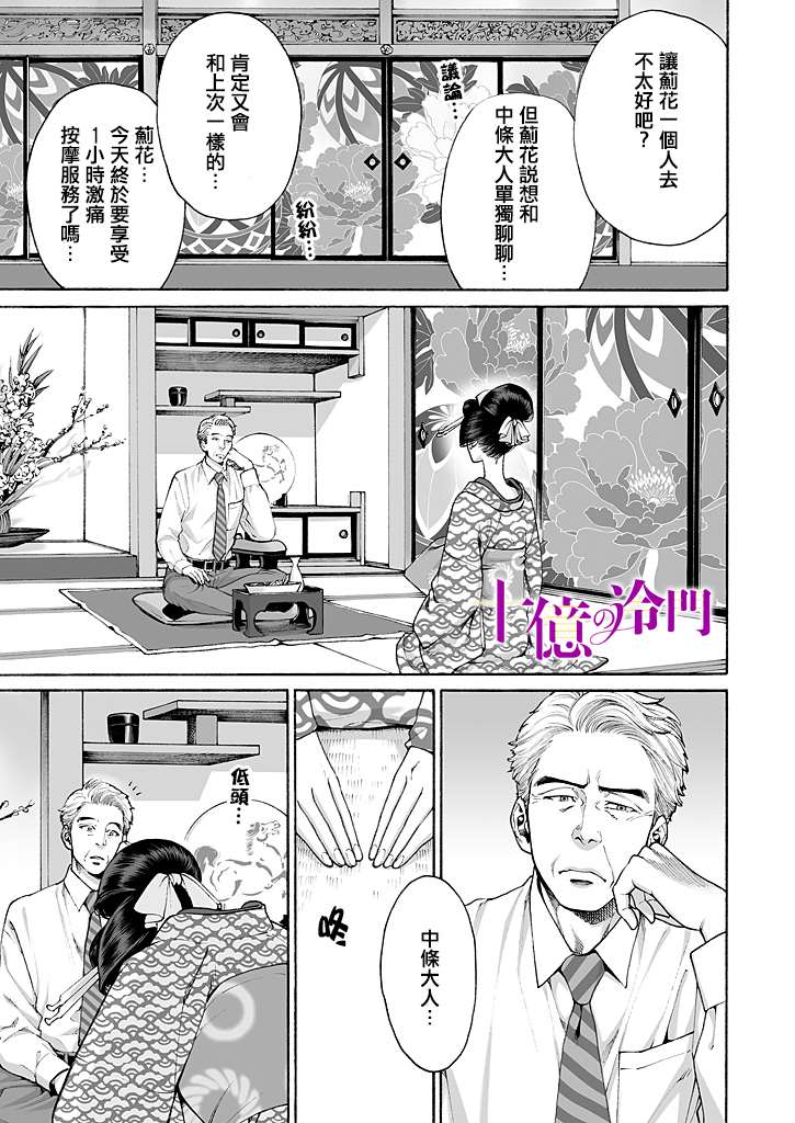 《身价十亿的少女～吉原第一的花魁～》漫画最新章节第7话免费下拉式在线观看章节第【17】张图片