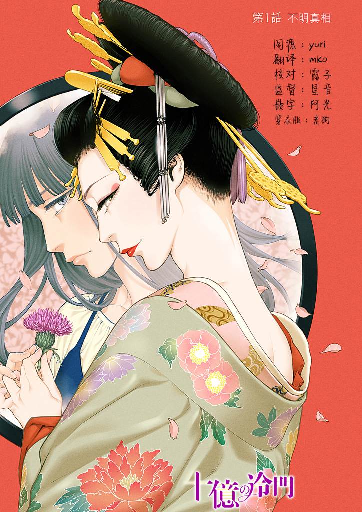 《身价十亿的少女～吉原第一的花魁～》漫画最新章节第1话免费下拉式在线观看章节第【2】张图片