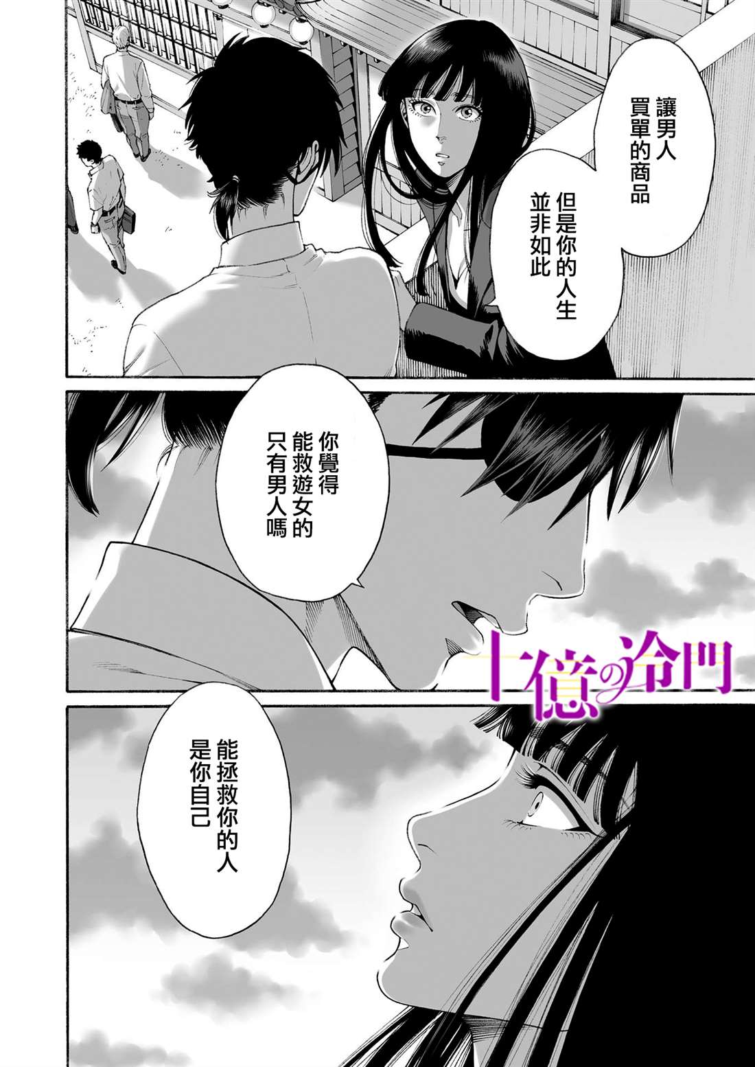 《身价十亿的少女～吉原第一的花魁～》漫画最新章节第17话免费下拉式在线观看章节第【23】张图片